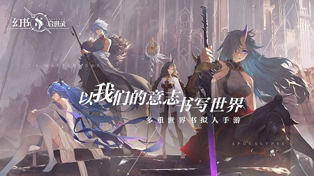 幻书启示录taptap 幻书启示录taptap