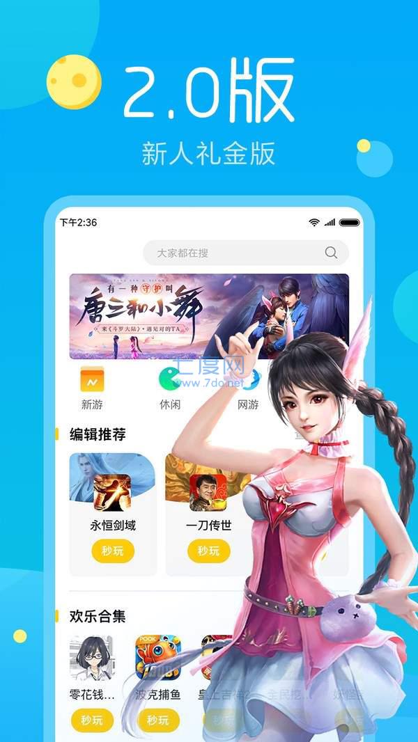 云游