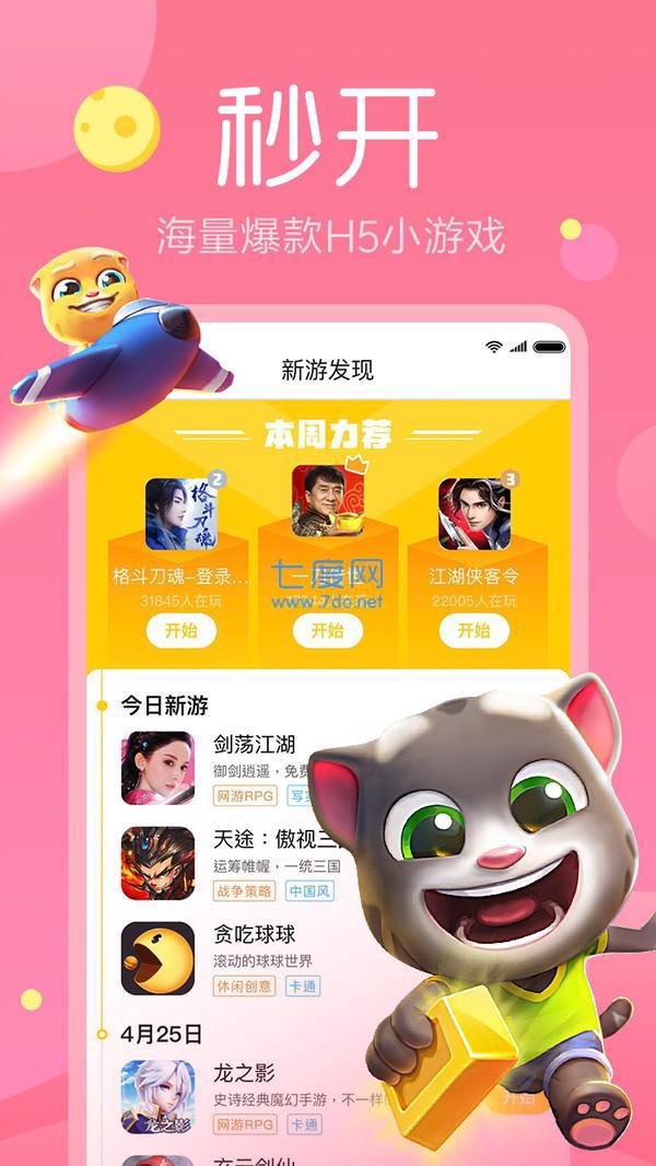 云游