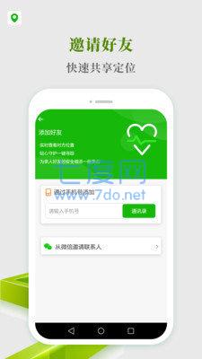 寻踪手机定位寻人