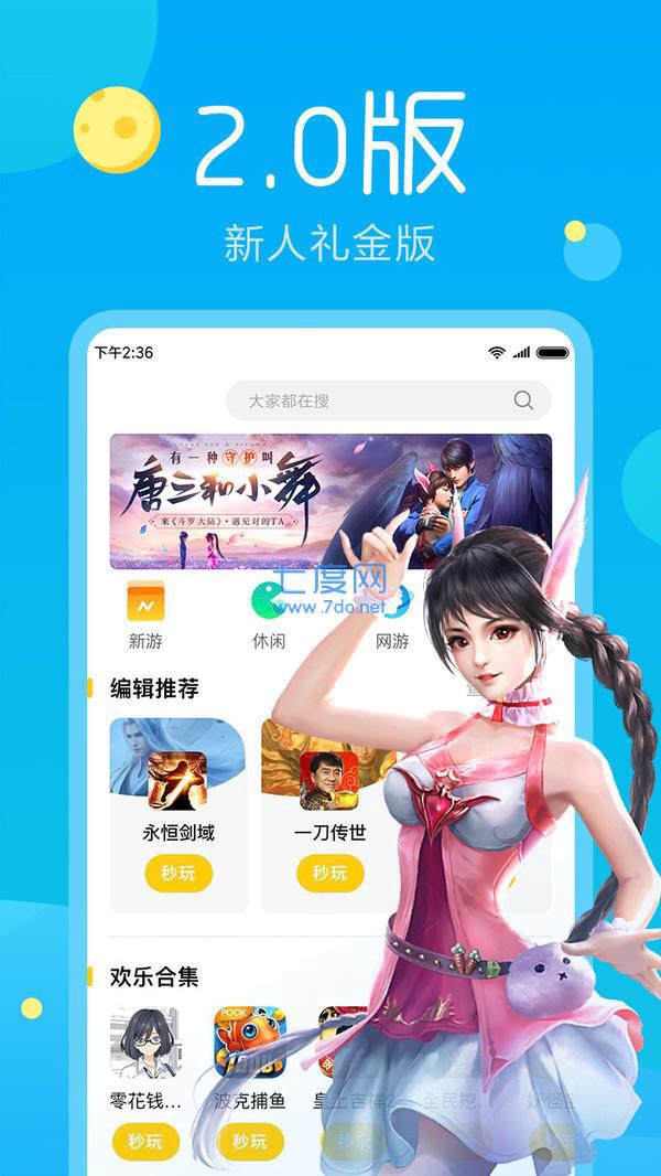 云游