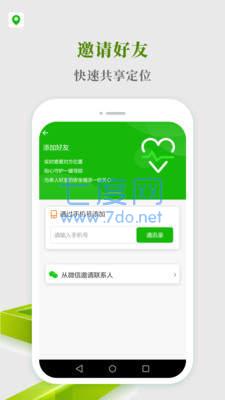 寻踪手机定位寻人