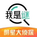 我是谜剧本杀