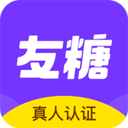 友糖交友免费聊天