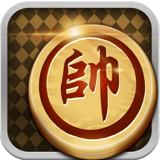 全民欢乐象棋手游