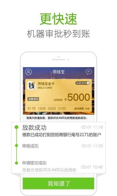 用钱宝借款最新版安卓