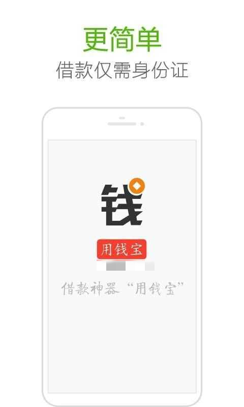 用钱宝借款最新版安卓