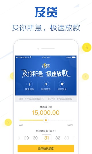 及贷借款