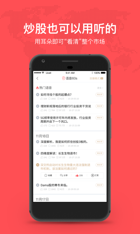 听股票