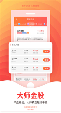 五花牛股票app