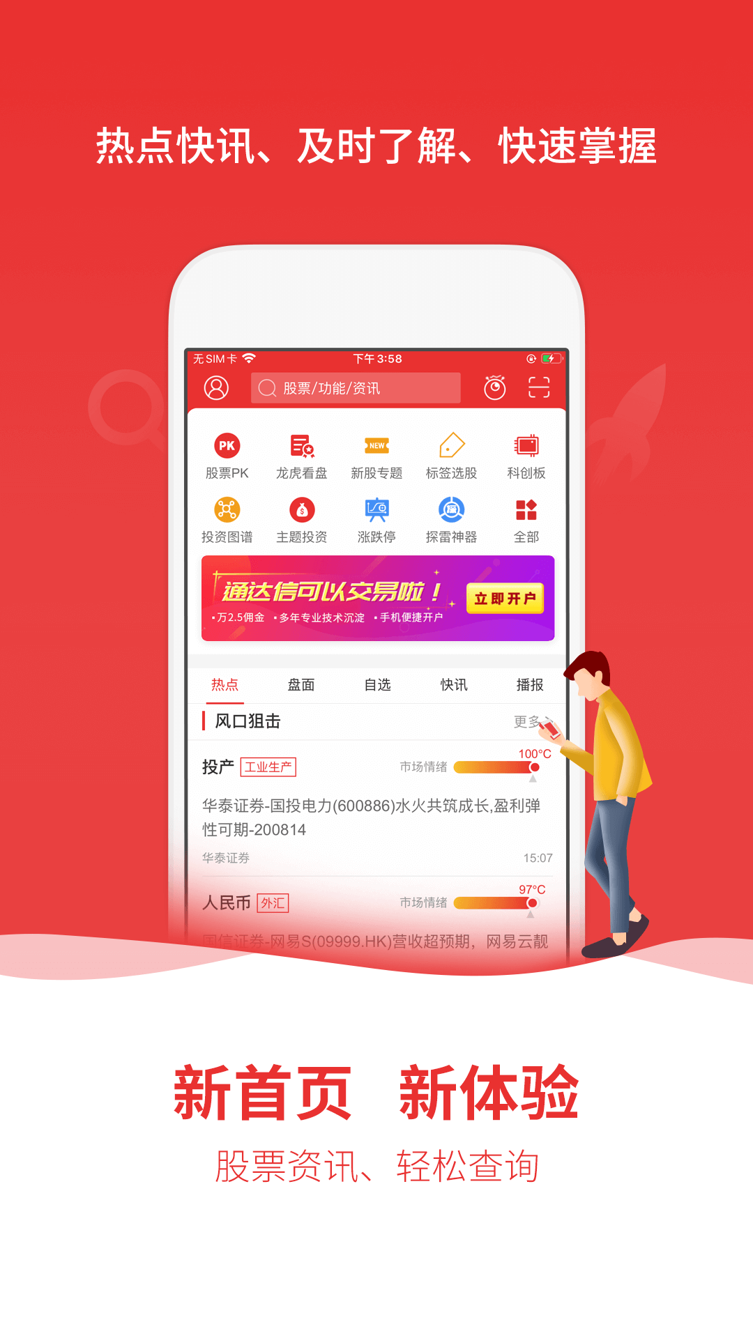 通达信app手机版