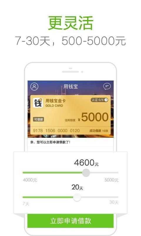 用钱宝借款最新版安卓