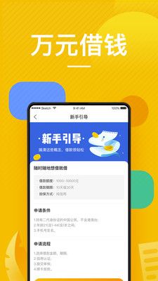 闪借宝官方版