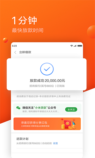 有米借呗