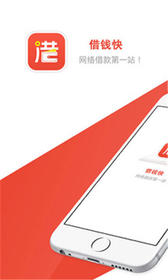 借钱快官网版