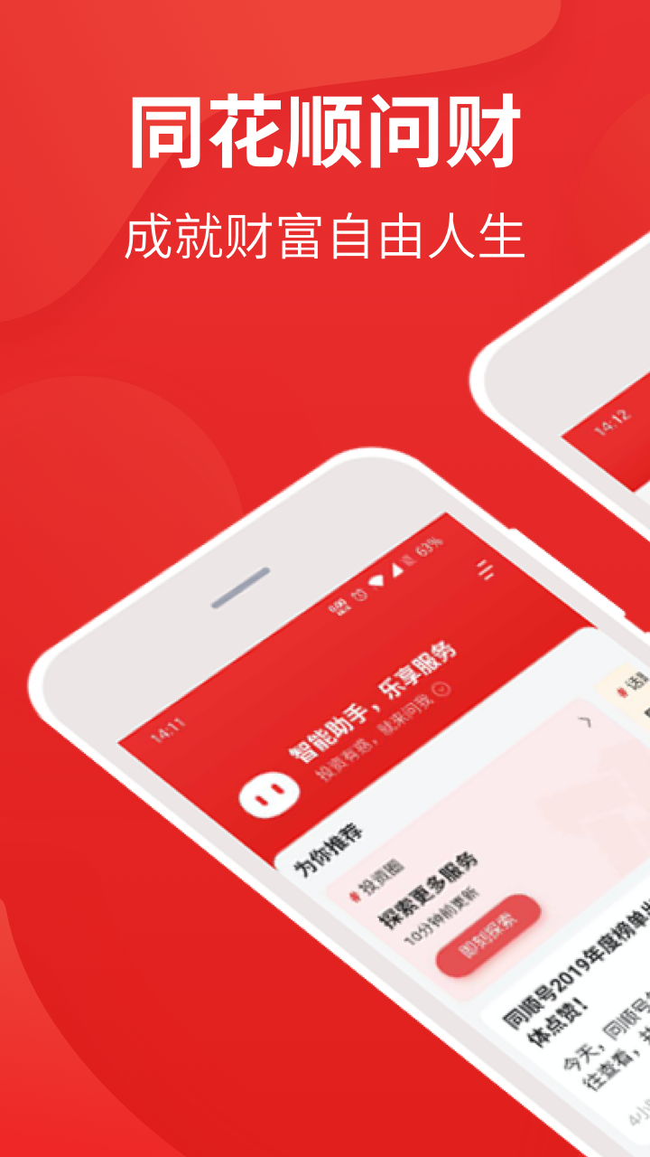I问财