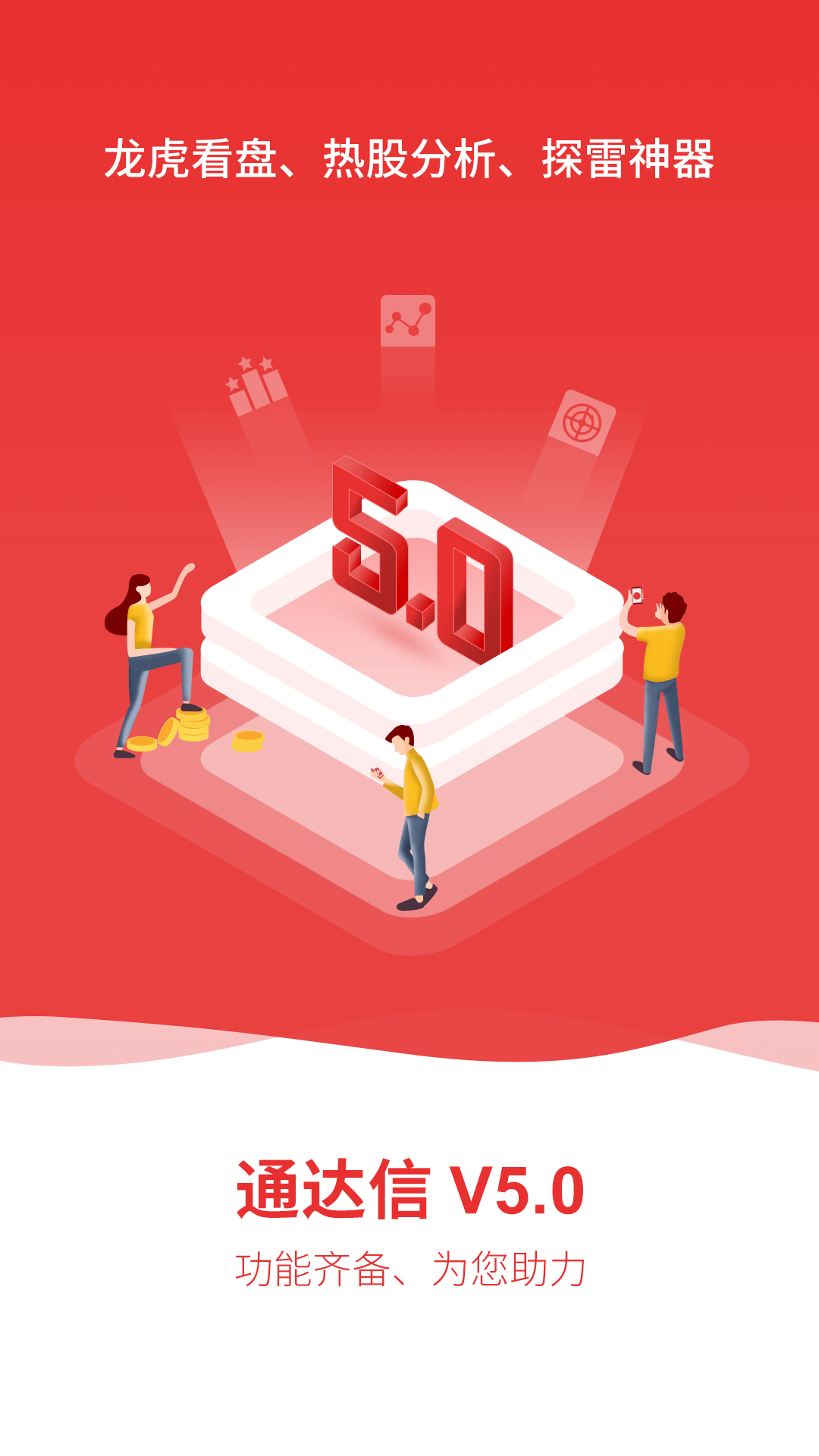 通达信app手机版