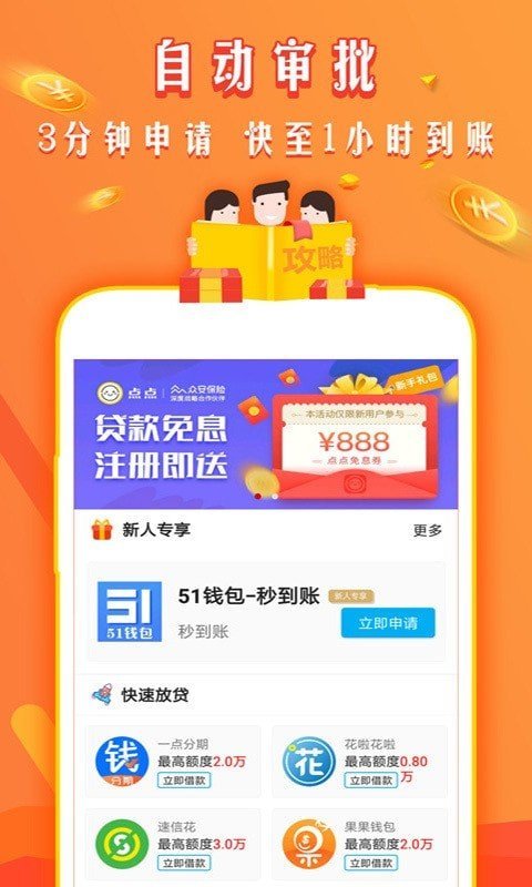 闪贷宝