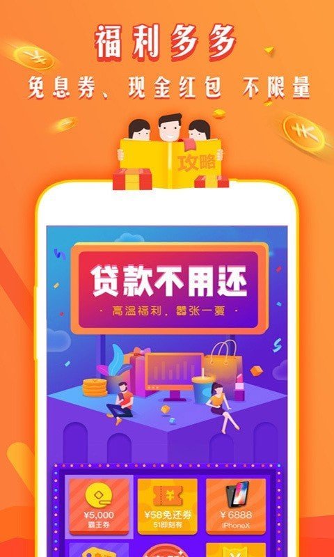 闪贷宝