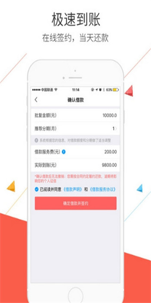 读秒贷款