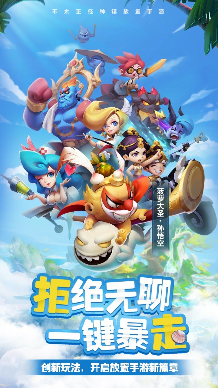 暴走神话红包版