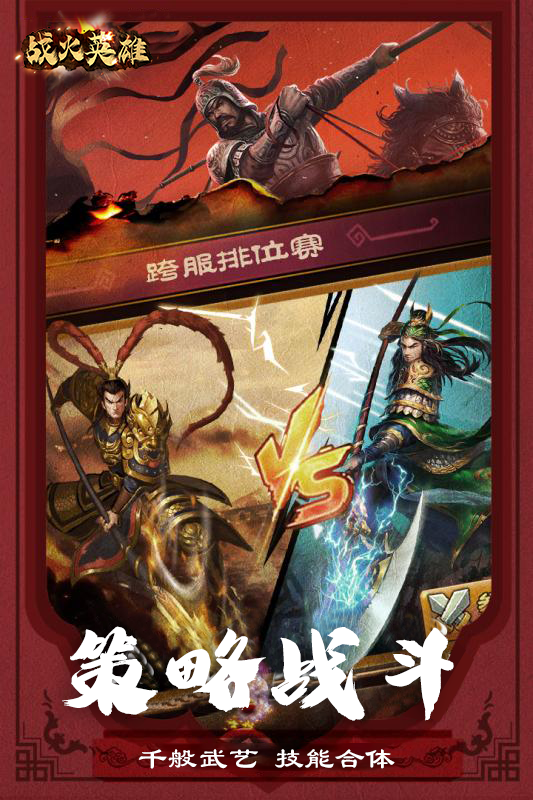 战火英雄2020最新版