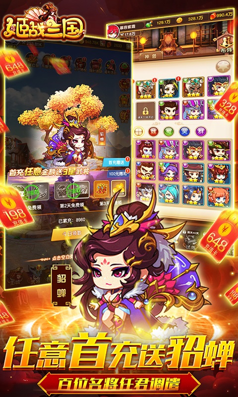 姬战三国送1万充值版