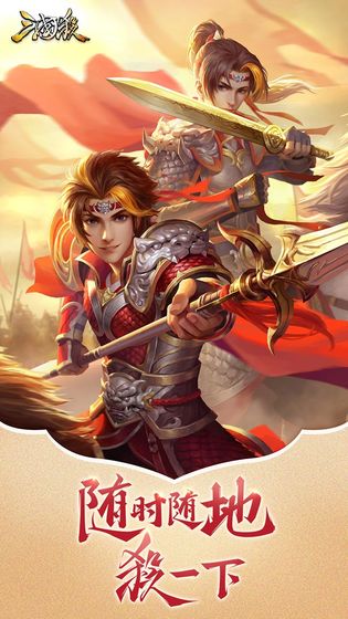 三国杀全神将单机特别版