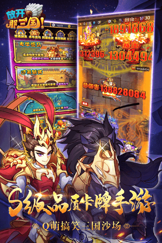放开那三国sf变态版