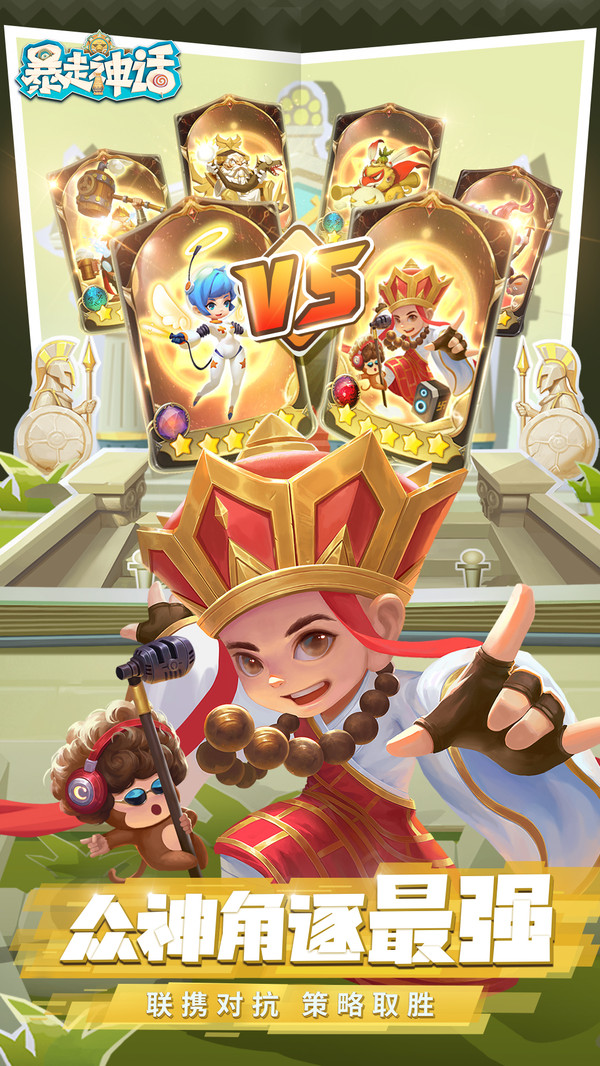 暴走神话小米版