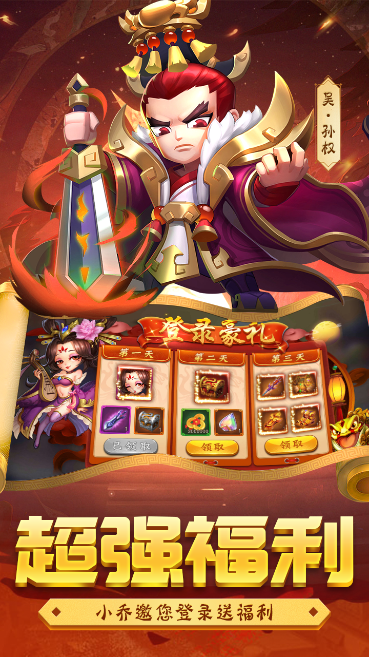 勇闯三国果盘客户端
