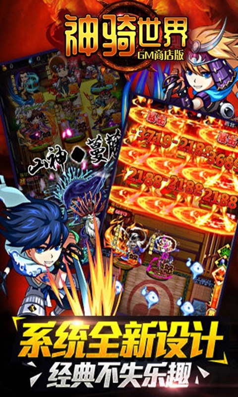 神骑世界gm版