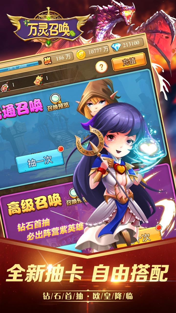 万灵召唤折扣版