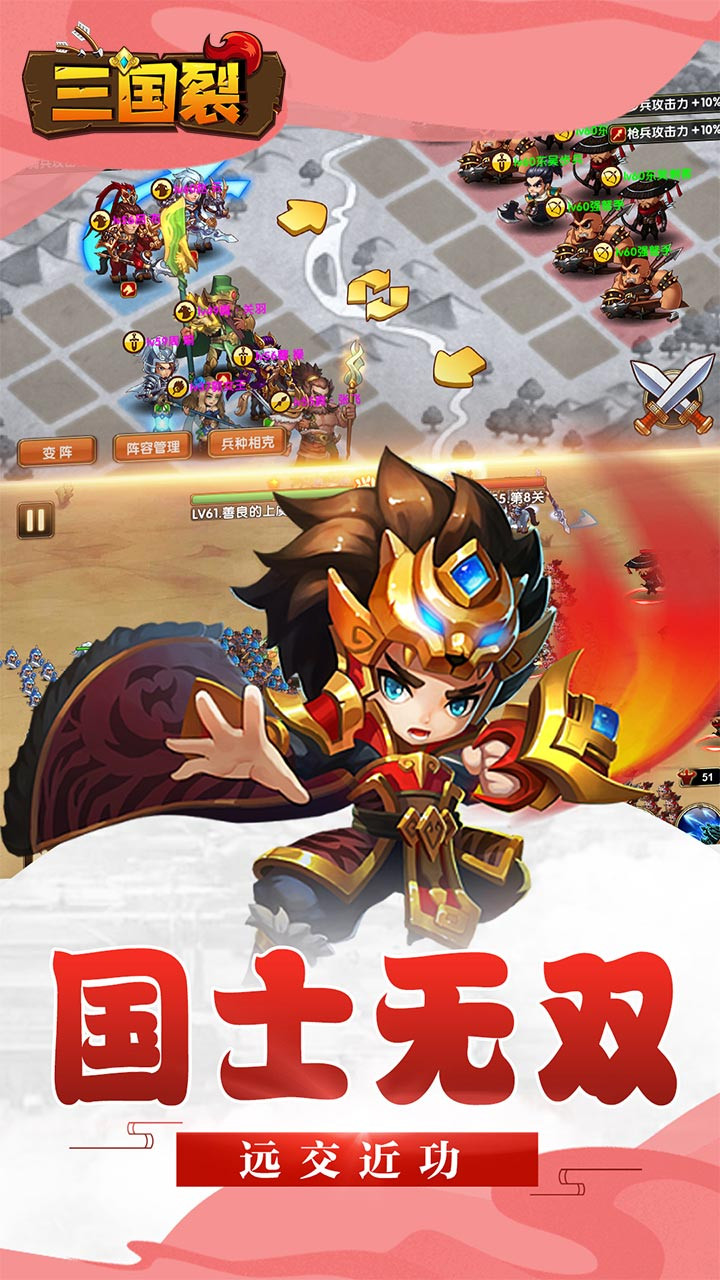 三国裂疯狂返利版