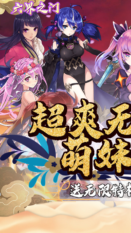 六界之门传奇礼包版