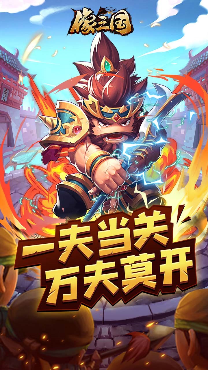 像三国手游单机版