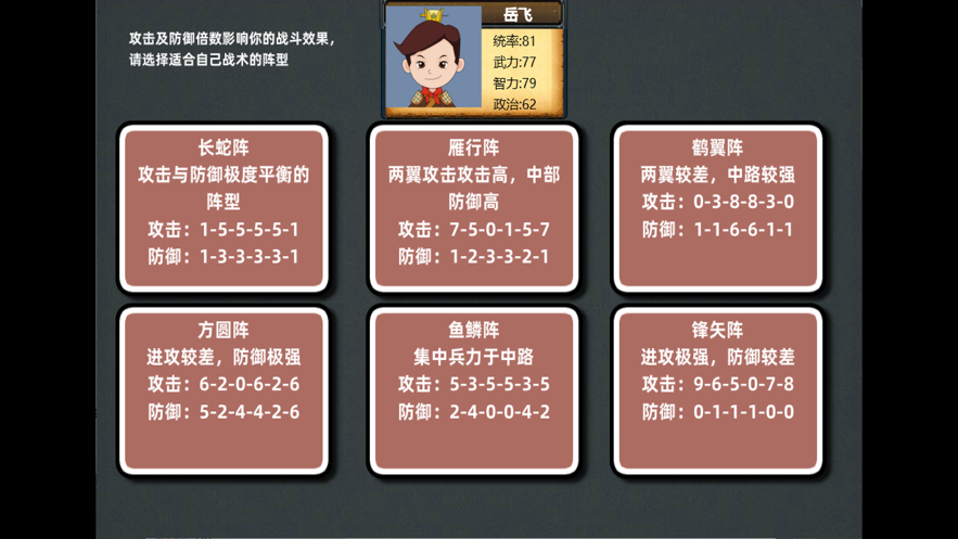 精忠岳飞传手游