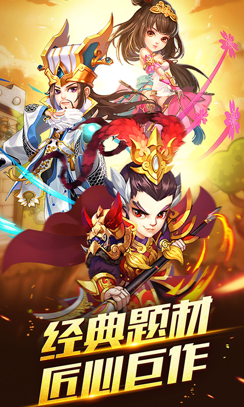 小小三国志变态bt版