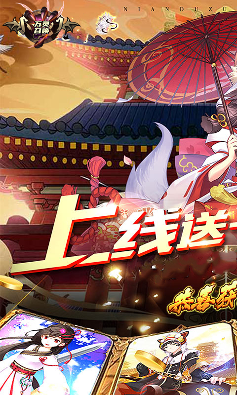 万灵召唤h5微端版