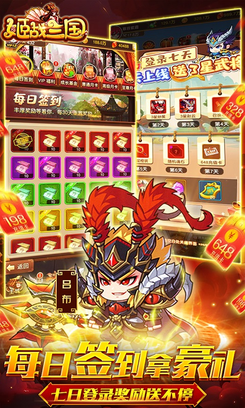 姬战三国送1万充值版