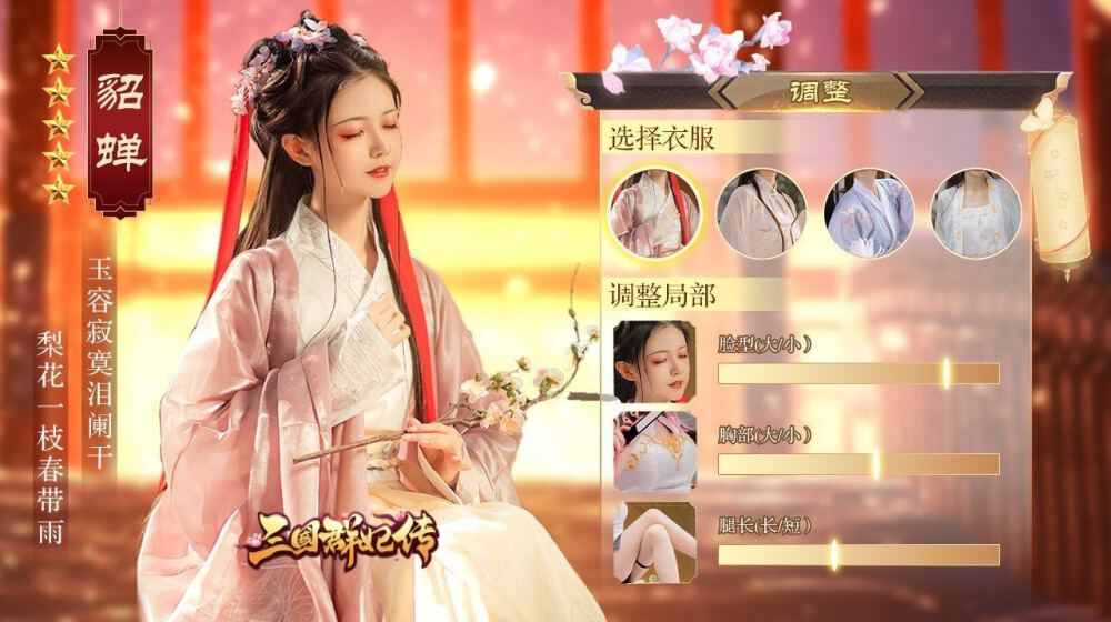 三国群妃传手游