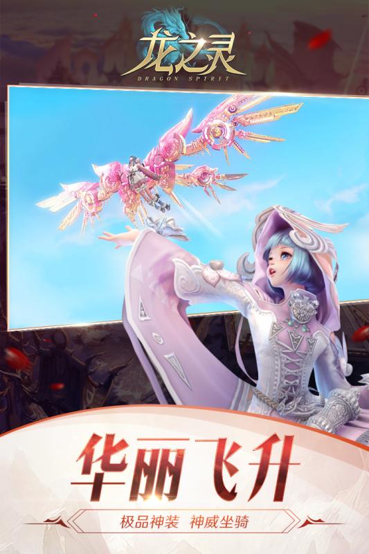 龙之灵九游版