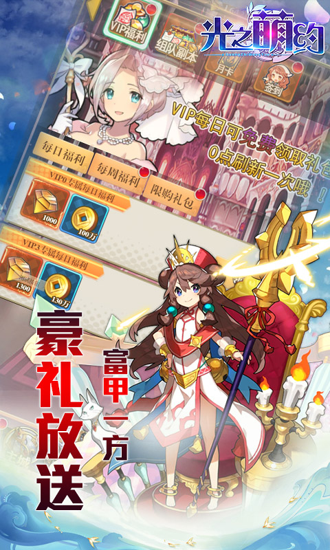 光之萌约私服版