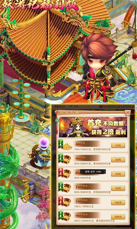 妖游记福利版