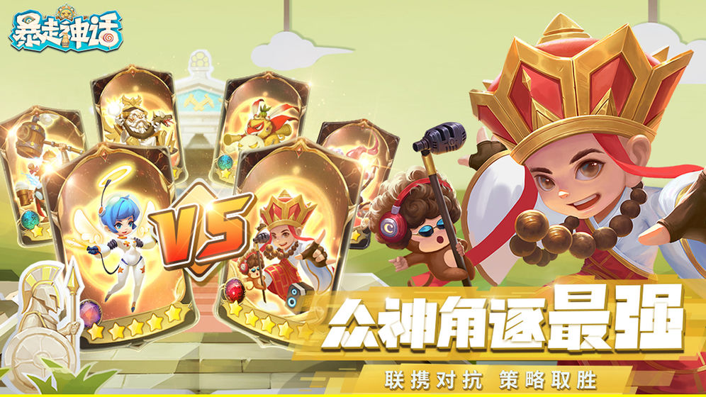 冰鸟游戏暴走神话手游