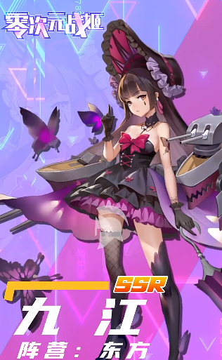 零次元战姬游戏