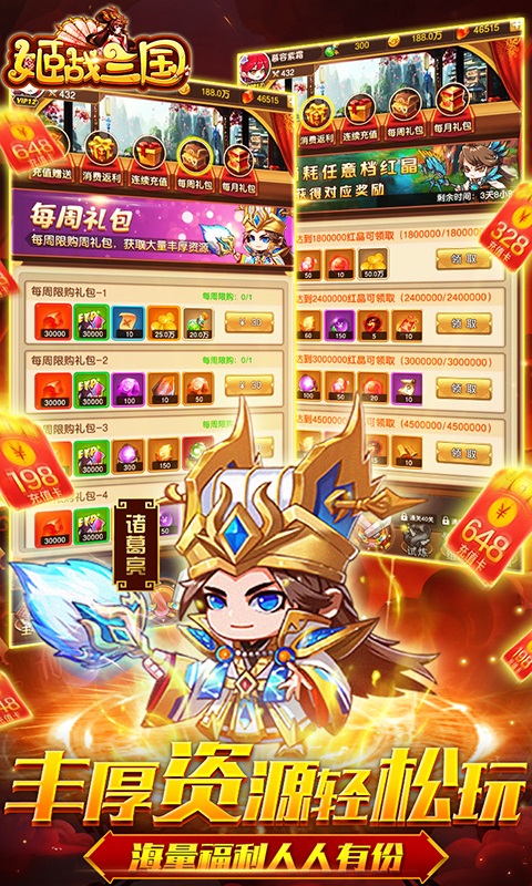 姬战三国送1万充值版