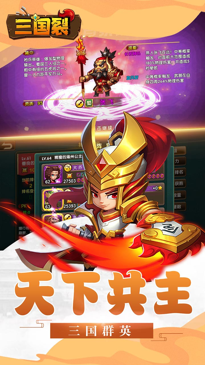 三国裂疯狂返利版