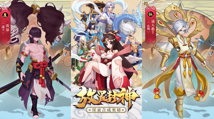 放置封神福利版