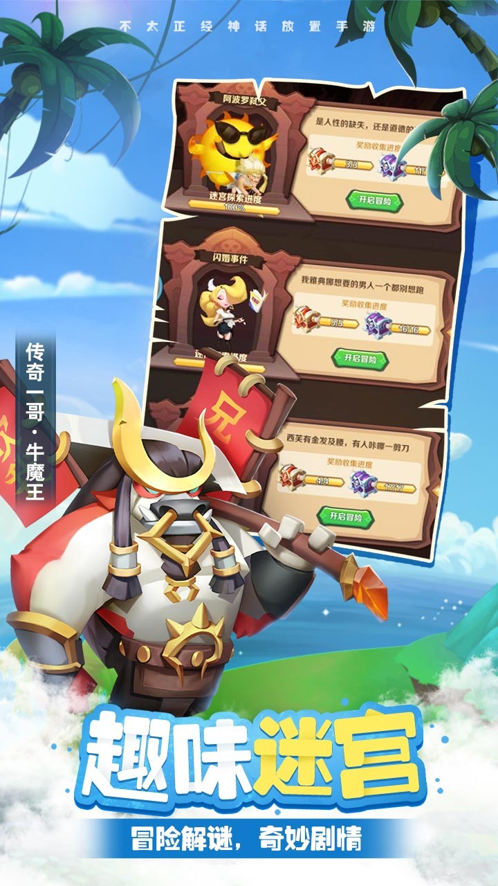 暴走神话送姜子牙版